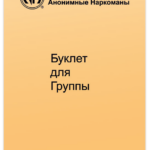 Буклет для группы