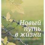 Женские истории БУ